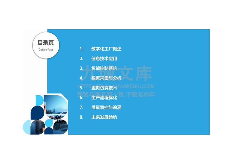 数字化工厂 第2页