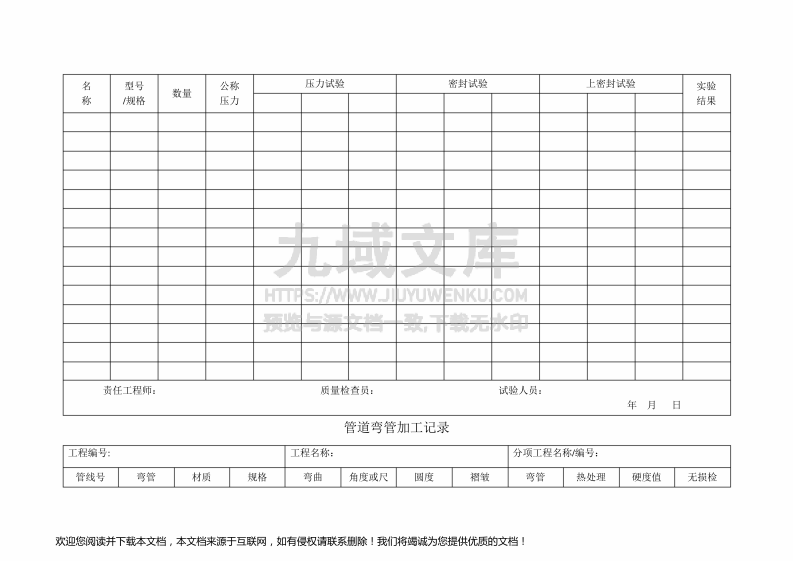 GB50236压力管道安装汇总表新 第3页