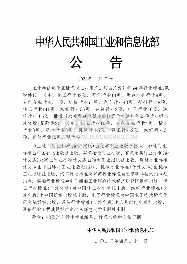 QC_T265-2023汽车零部件编号规则 第2页