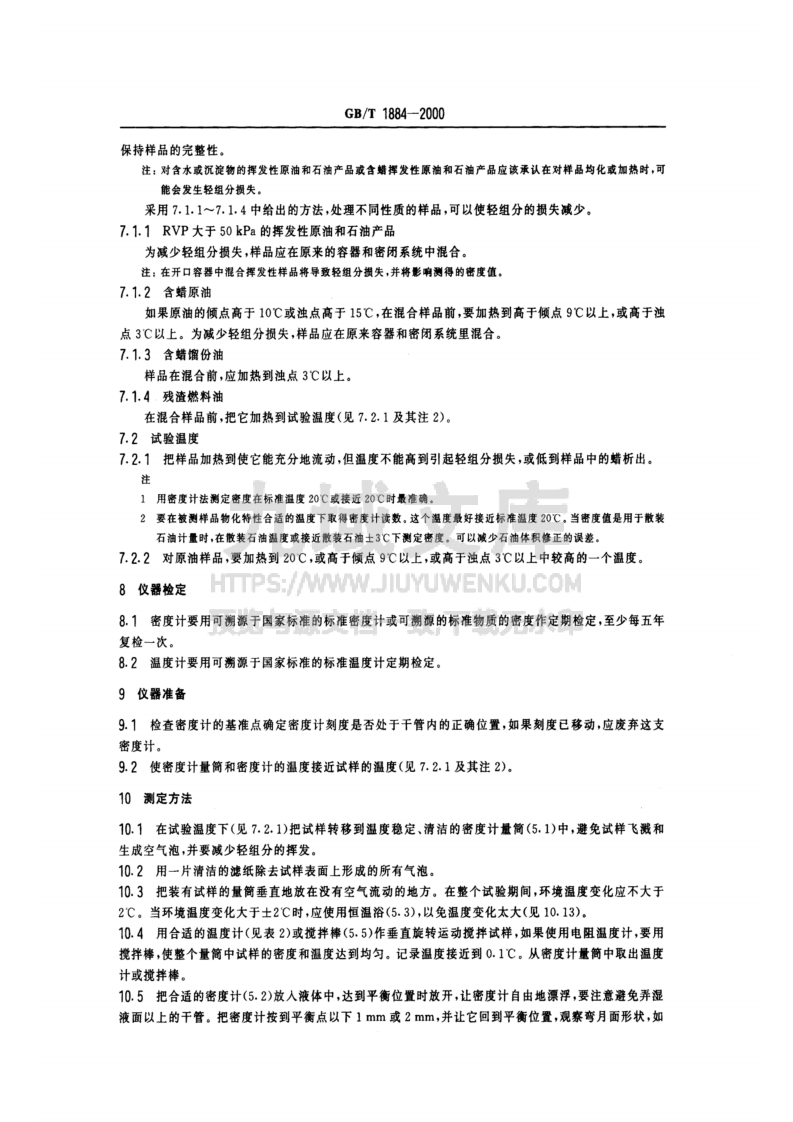 GBT 1884-2000原油和液体石油产品密度实验室测定法(密度计法) 第5页