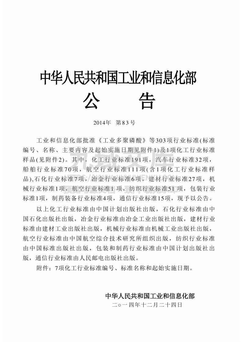 HG20202-2014 脱脂工程施工及验收规范 第4页