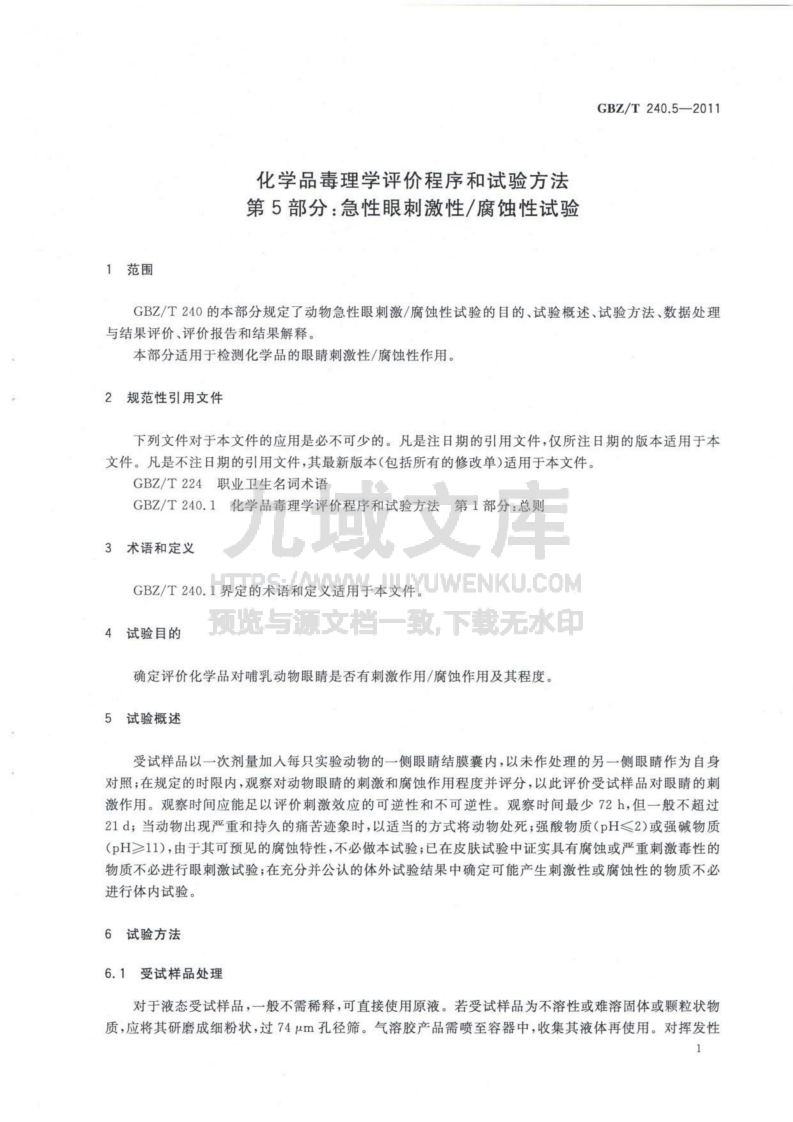 GBZT 240.5-2011 化学品毒理学评价程序和试验方法 第5部分 急性眼刺激性腐蚀性试验 第4页