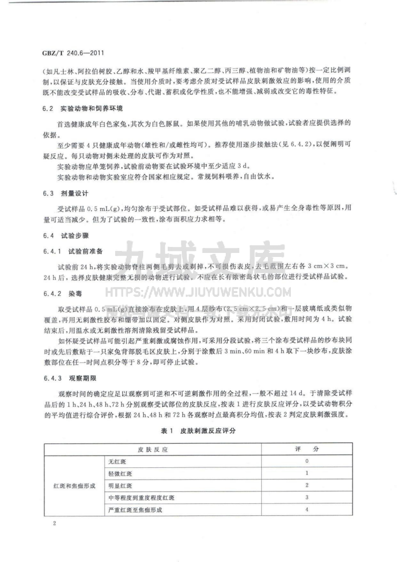 GBZT 240.6-2011 化学品毒理学评价程序和试验方法 第6部分 急性皮肤刺激性腐蚀性试验 第5页