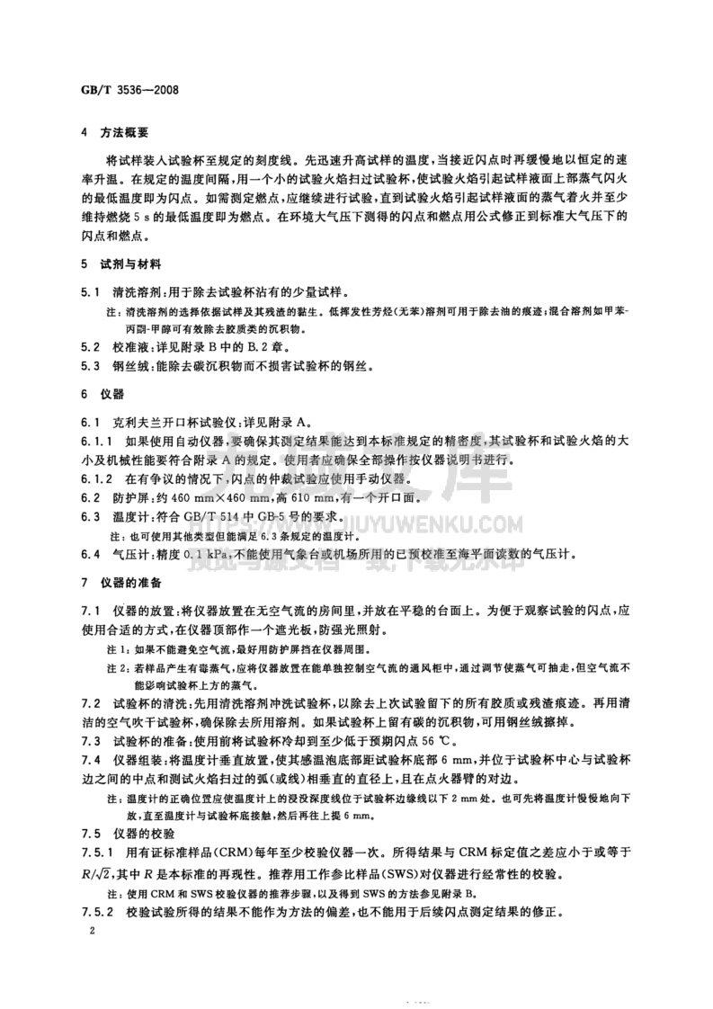 GB _T 3536-2008 石油产品 闪点和燃点的测定 克利夫兰开口杯法 第4页