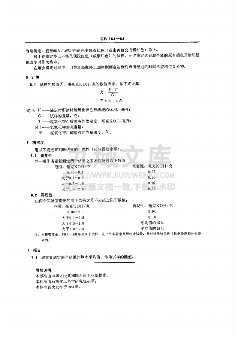 GB 264-1983 石油产品酸值测定法 第2页
