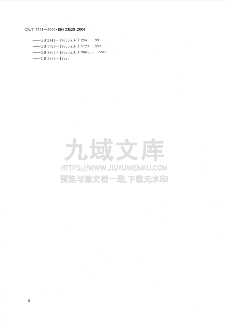 GB T 2941-2006橡胶物理试验方法试样制备和调节通用程序 第3页