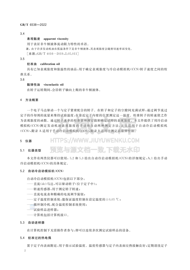 GB T 6538-2022发动机油表观黏度的测定 冷启动模拟机法 第5页