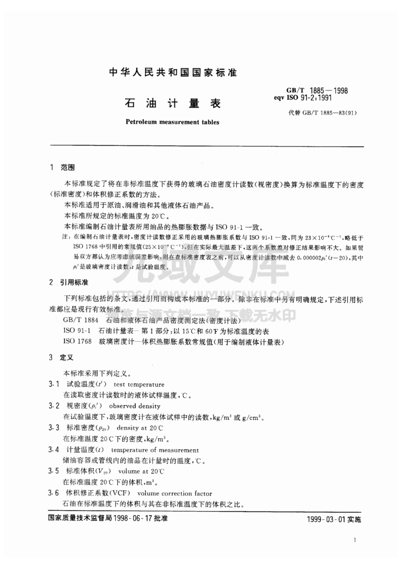 GB T1885-1998石油计量表 第4页