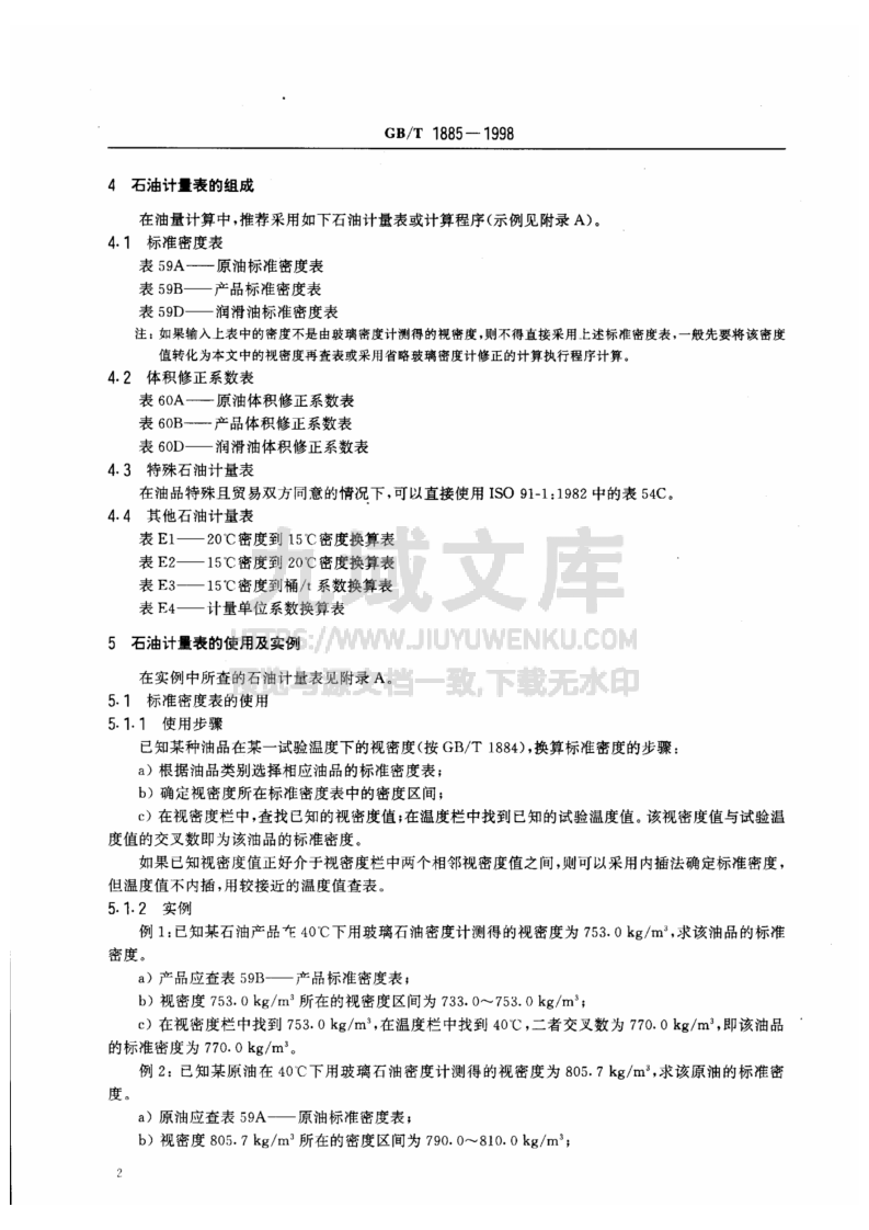 GB T1885-1998石油计量表 第5页