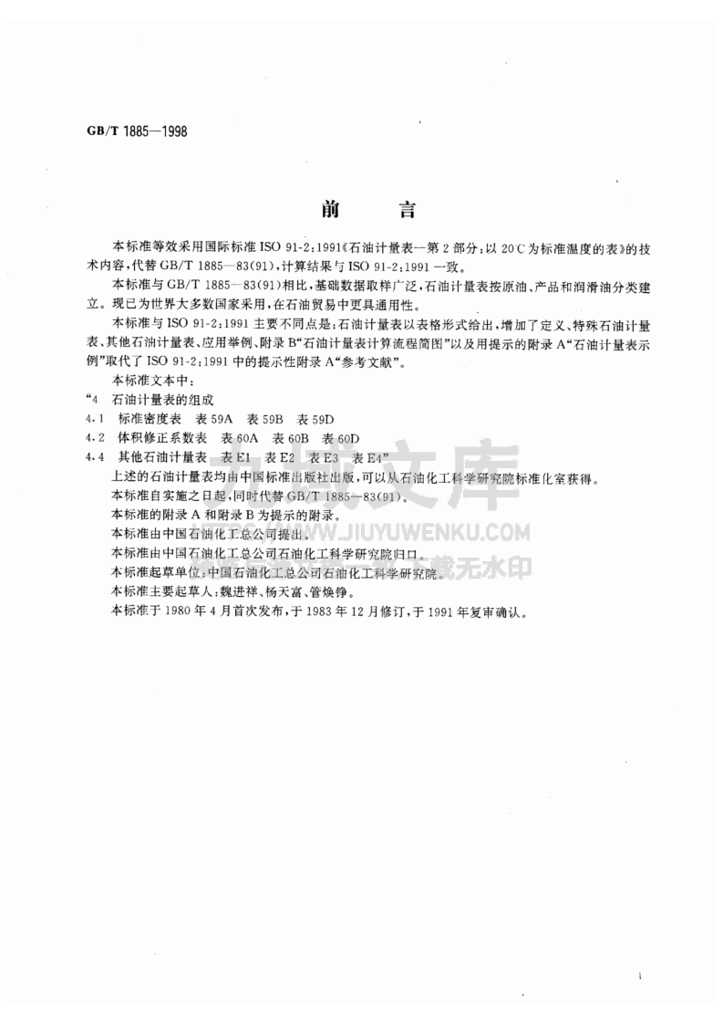 GB T1885-1998石油计量表 第2页