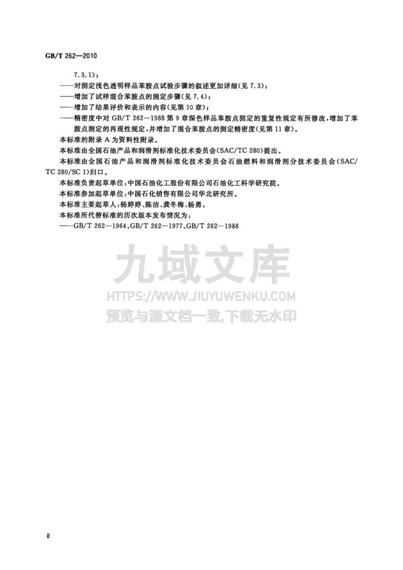 GB T 262-2010石油产品和烃类溶剂苯胺点和混合苯胺点测定法 第3页