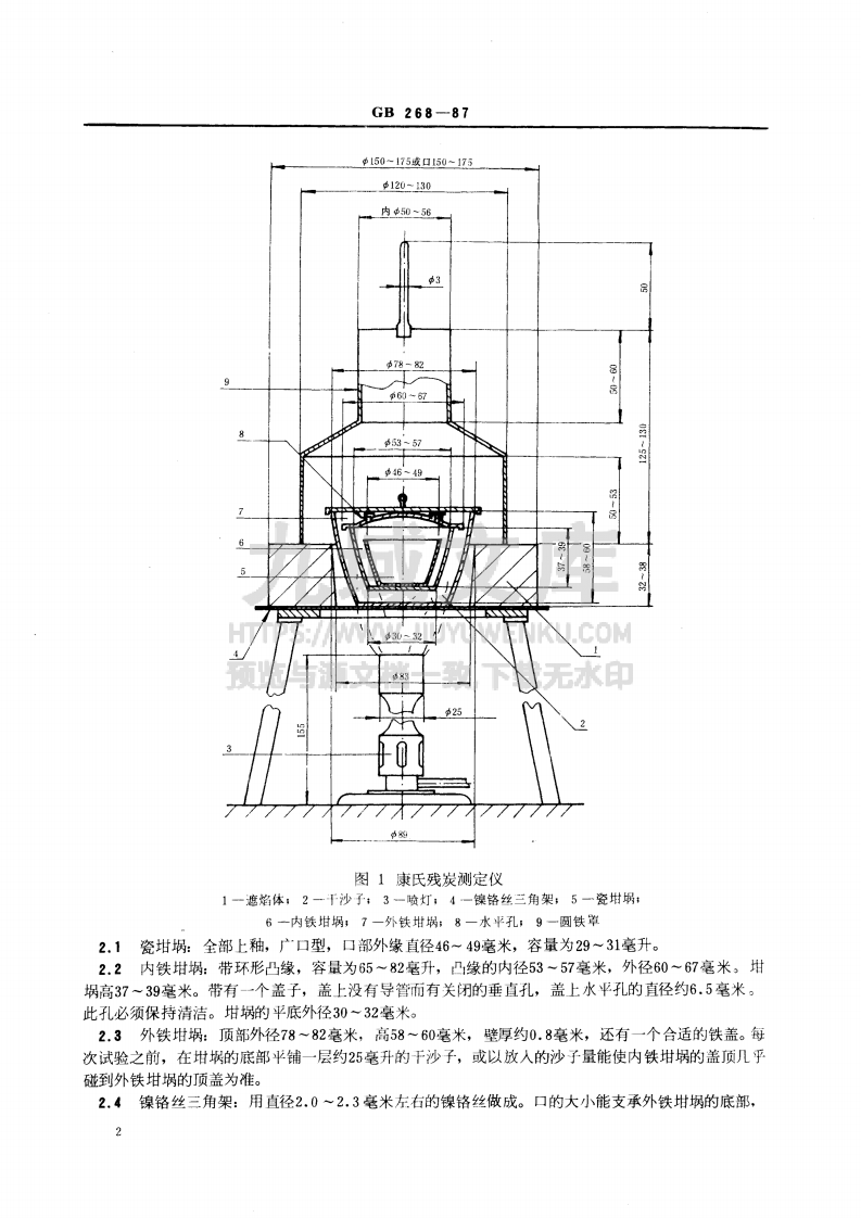 GB T 268-1987石油产品残炭测定法-康氏法 第4页