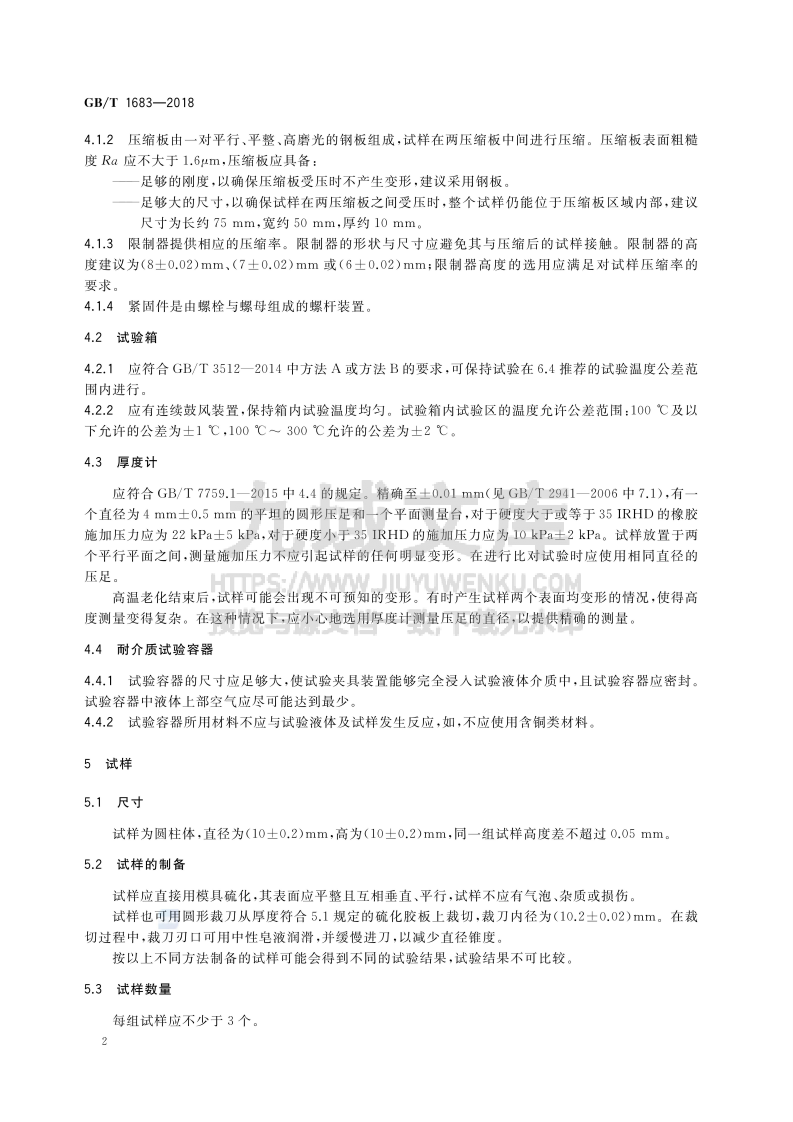 GB T 1683-2018硫化橡胶 恒定形变压缩永久变形的测定方法 第4页