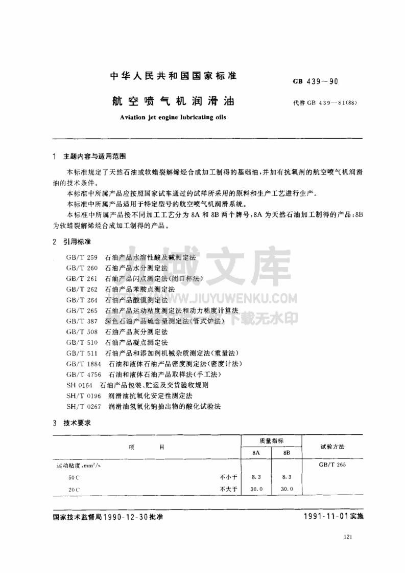 GB 439-1990航空喷气机润滑油 第1页