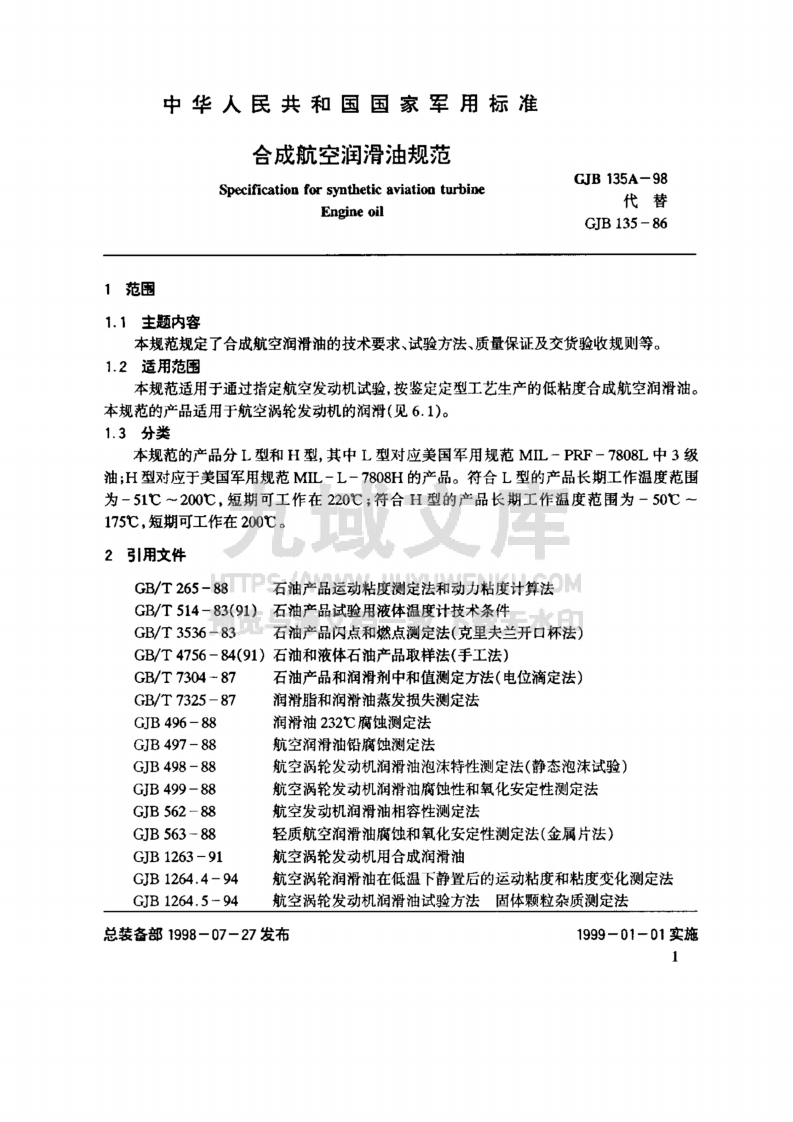 GJB 135A-1998合成航空润滑油规范 第4页