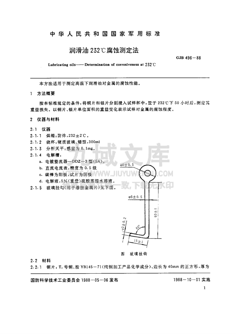 GJB 496-1988润滑油232腐蚀测定法 第2页