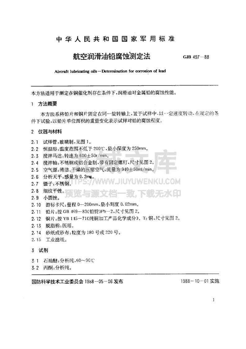 GJB 497-1988航空润滑油铅腐蚀测定法 第2页