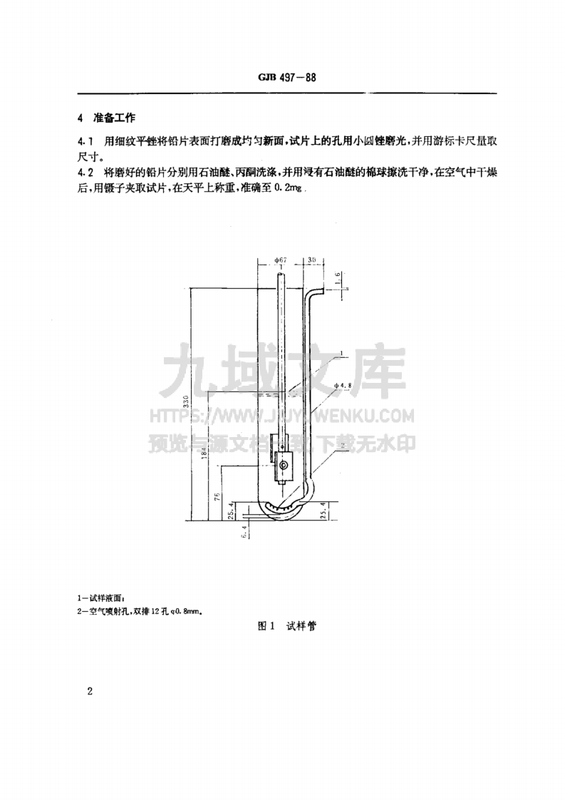 GJB 497-1988航空润滑油铅腐蚀测定法 第3页