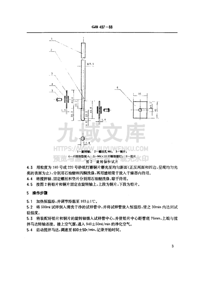 GJB 497-1988航空润滑油铅腐蚀测定法 第4页