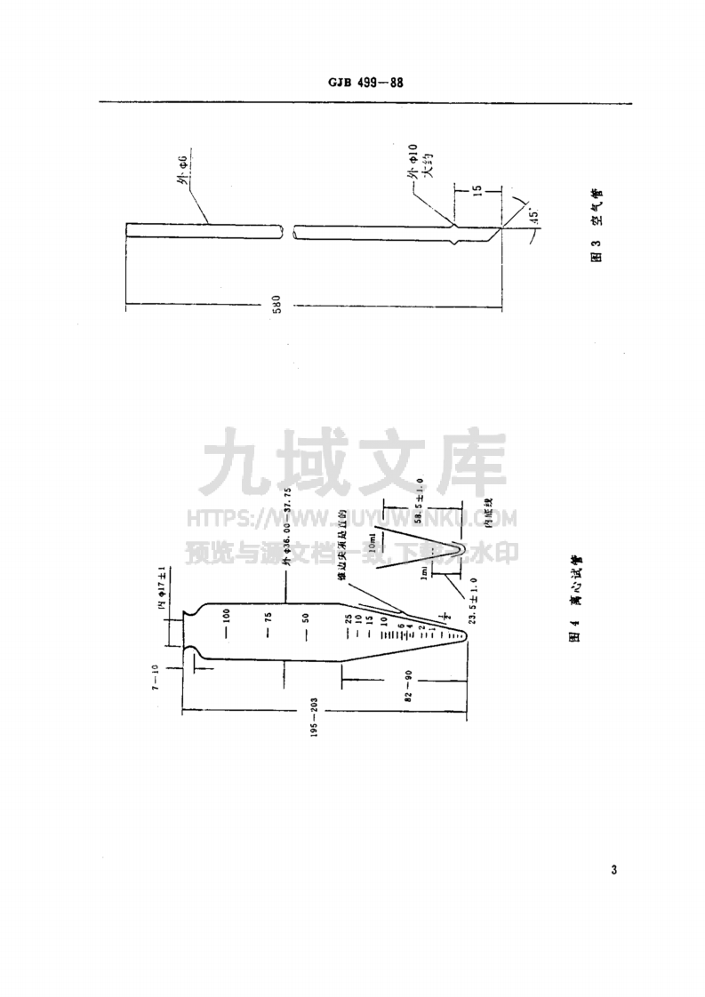 GJB 499-1988航空涡轮发动机润滑剂腐蚀性和氧化安定性测定法 第4页