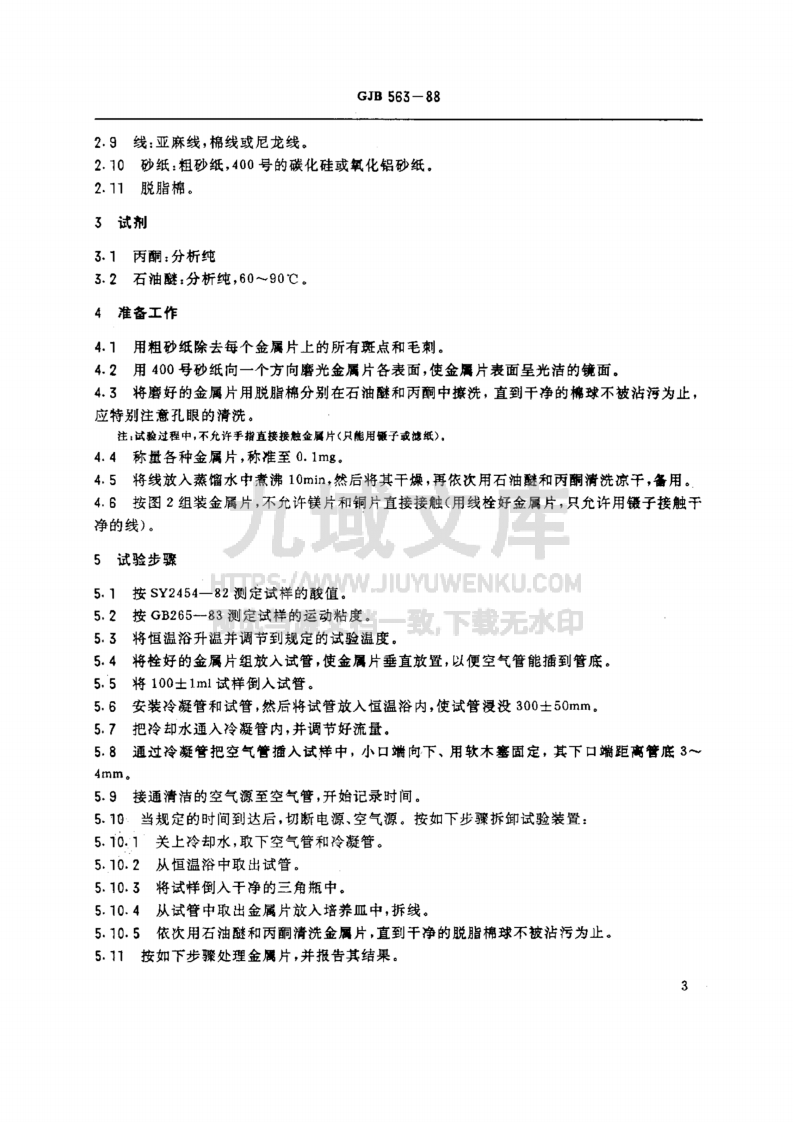 GJB 563-1988轻质航空润滑油腐蚀和氧化安定性测定法-金属片法 第4页