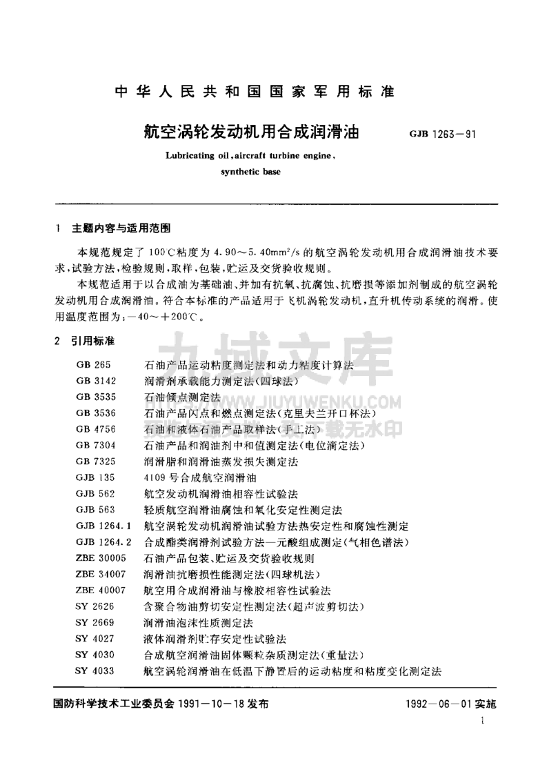 GJB 1263-1991航空涡轮发动机合成润滑油 第2页