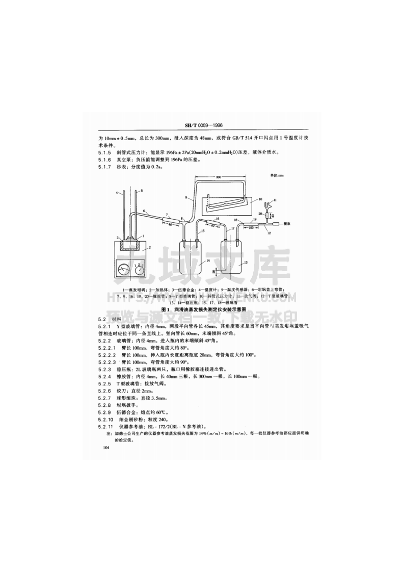 NB SH T 0059润滑油蒸发损失测定法-诺亚克法 第3页