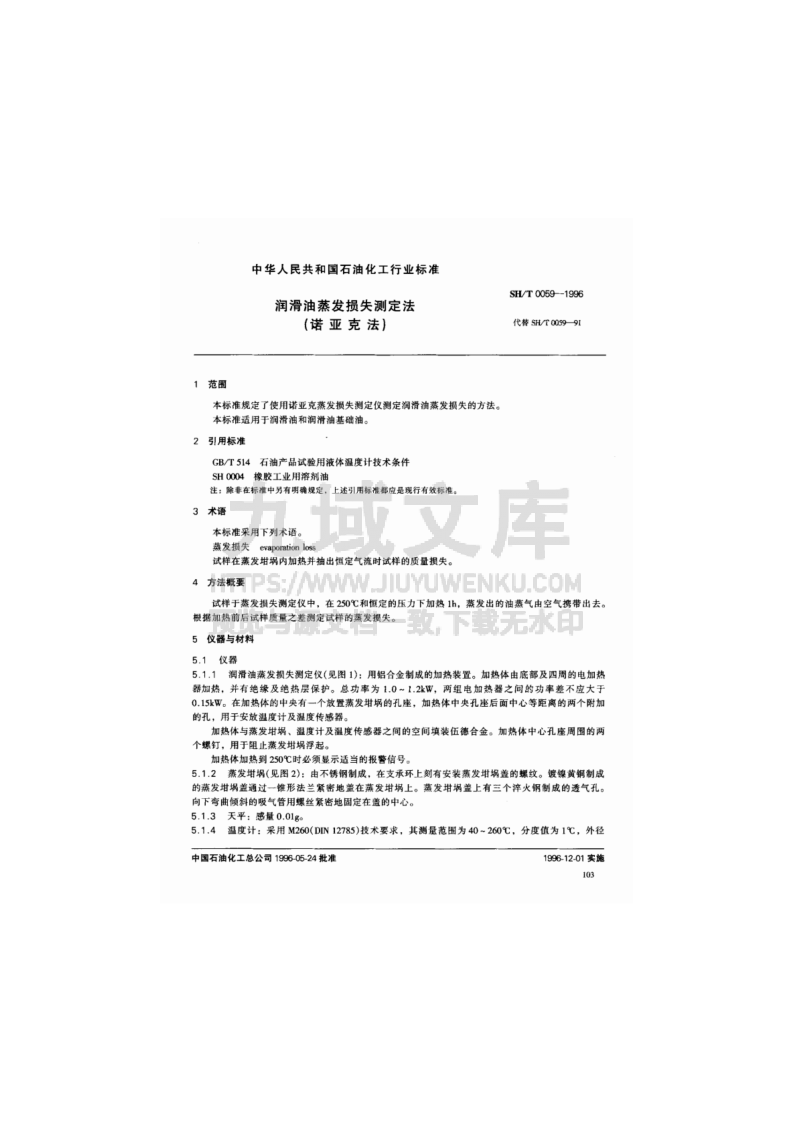 NB SH T 0059润滑油蒸发损失测定法-诺亚克法 第2页