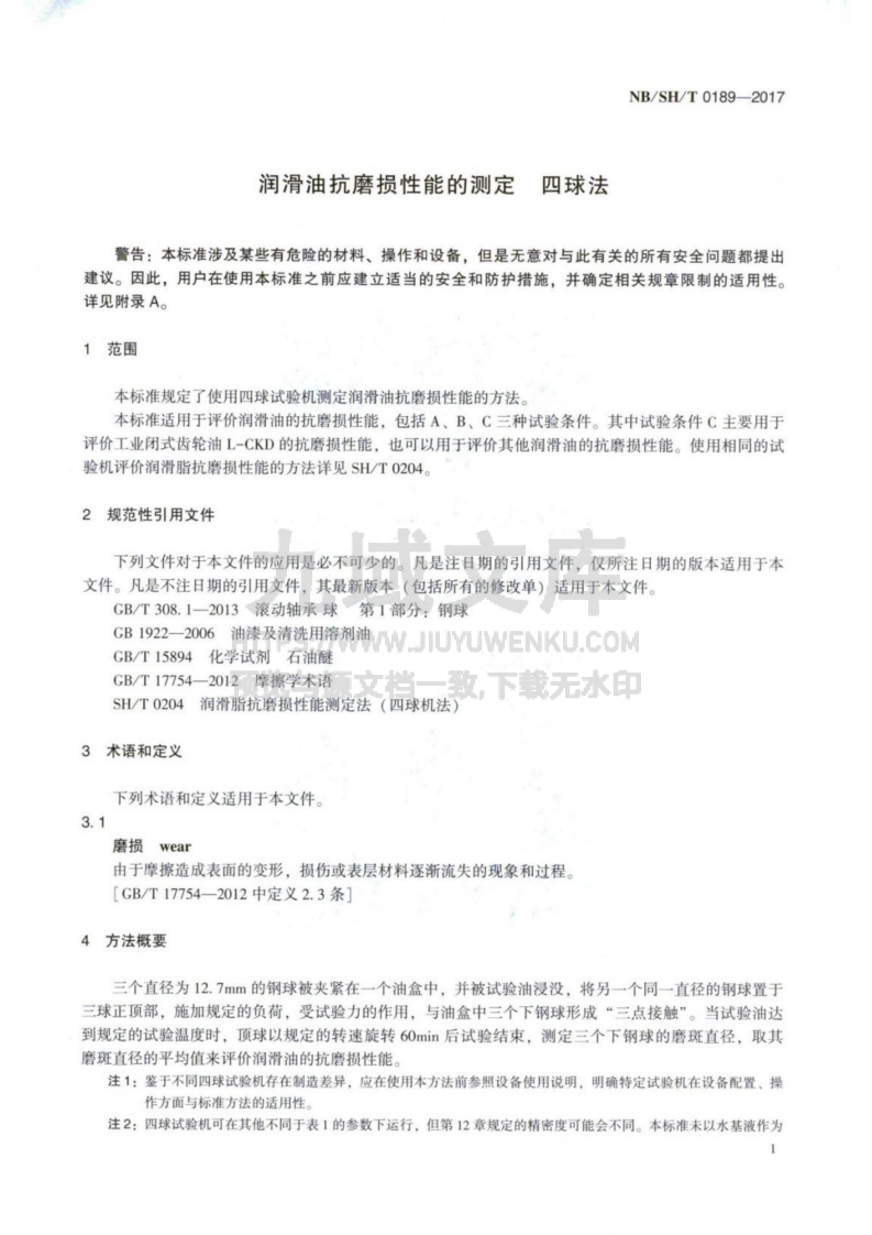 NB_SH_T 0189-2017 润滑油抗磨损性能的测定 四球法 第3页