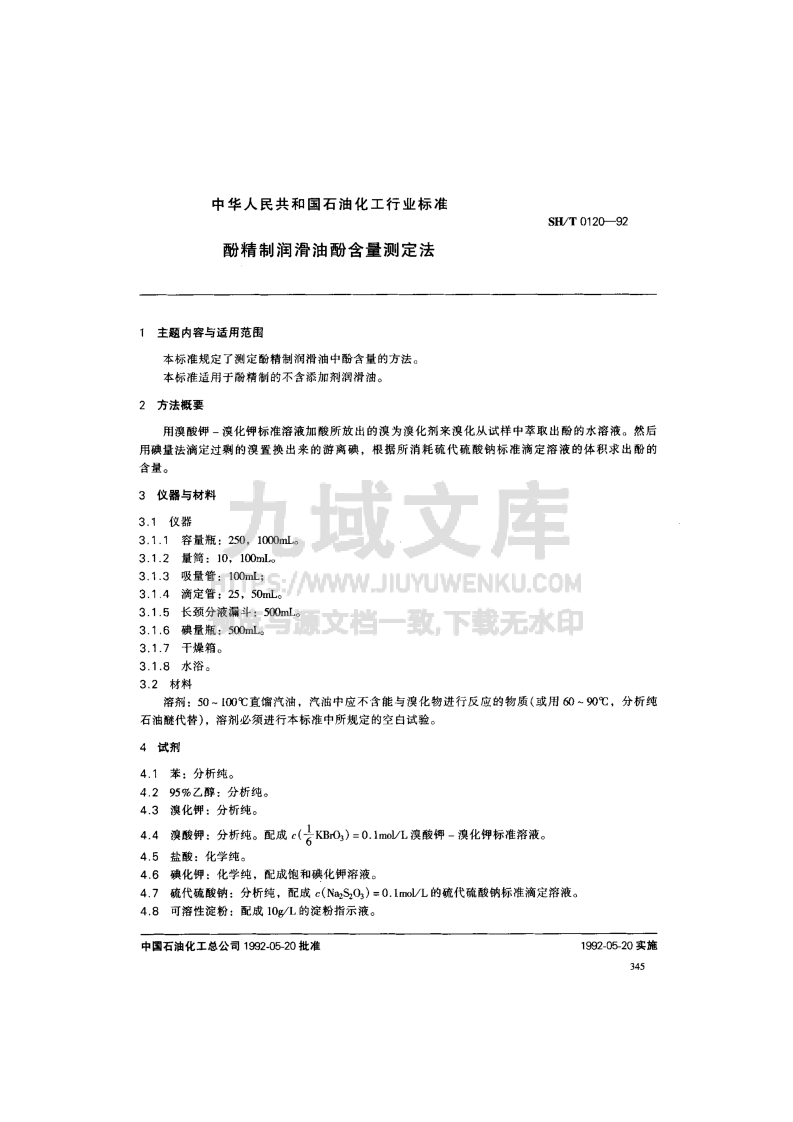 SH T 0120-1992 酚精制润滑油酚含量测定法 第1页