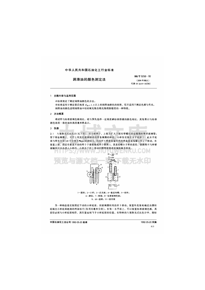 SH T 0258-1992润滑油的颜色测定法 第1页