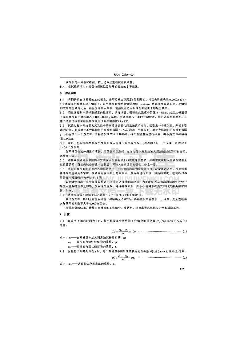 SH T 0259-1992润滑油热氧化安定性测定法 第4页