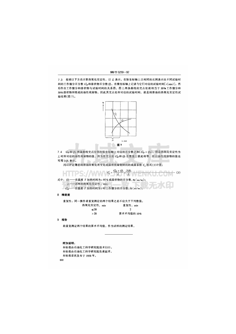 SH T 0259-1992润滑油热氧化安定性测定法 第5页