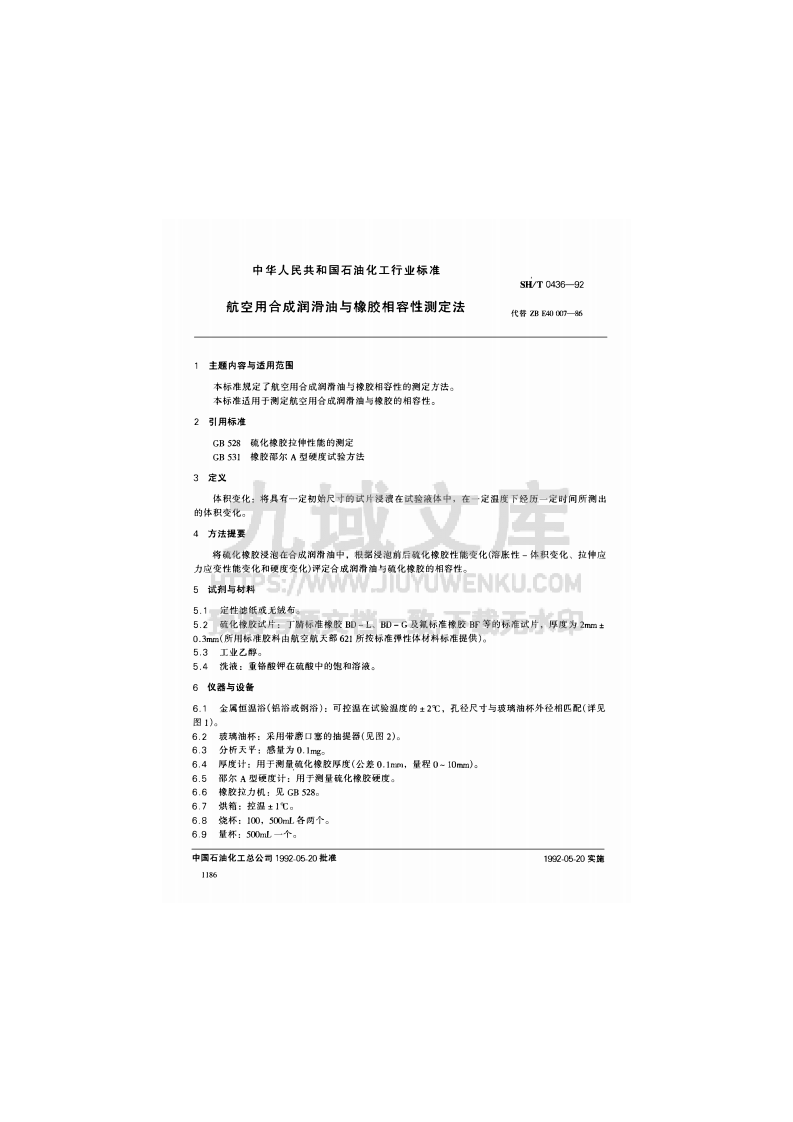 SH T 0436-1992航空用合成润滑油与橡胶相容性测定法 第1页