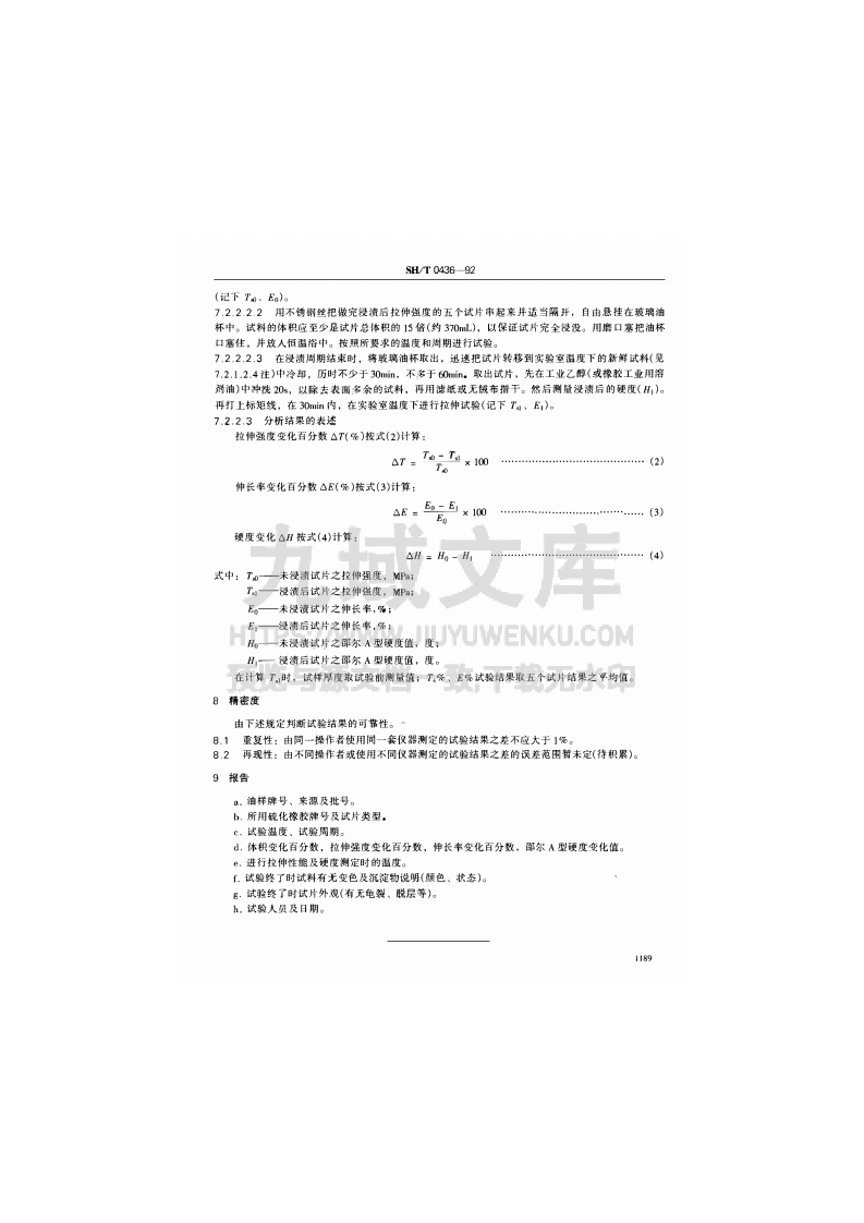 SH T 0436-1992航空用合成润滑油与橡胶相容性测定法 第4页