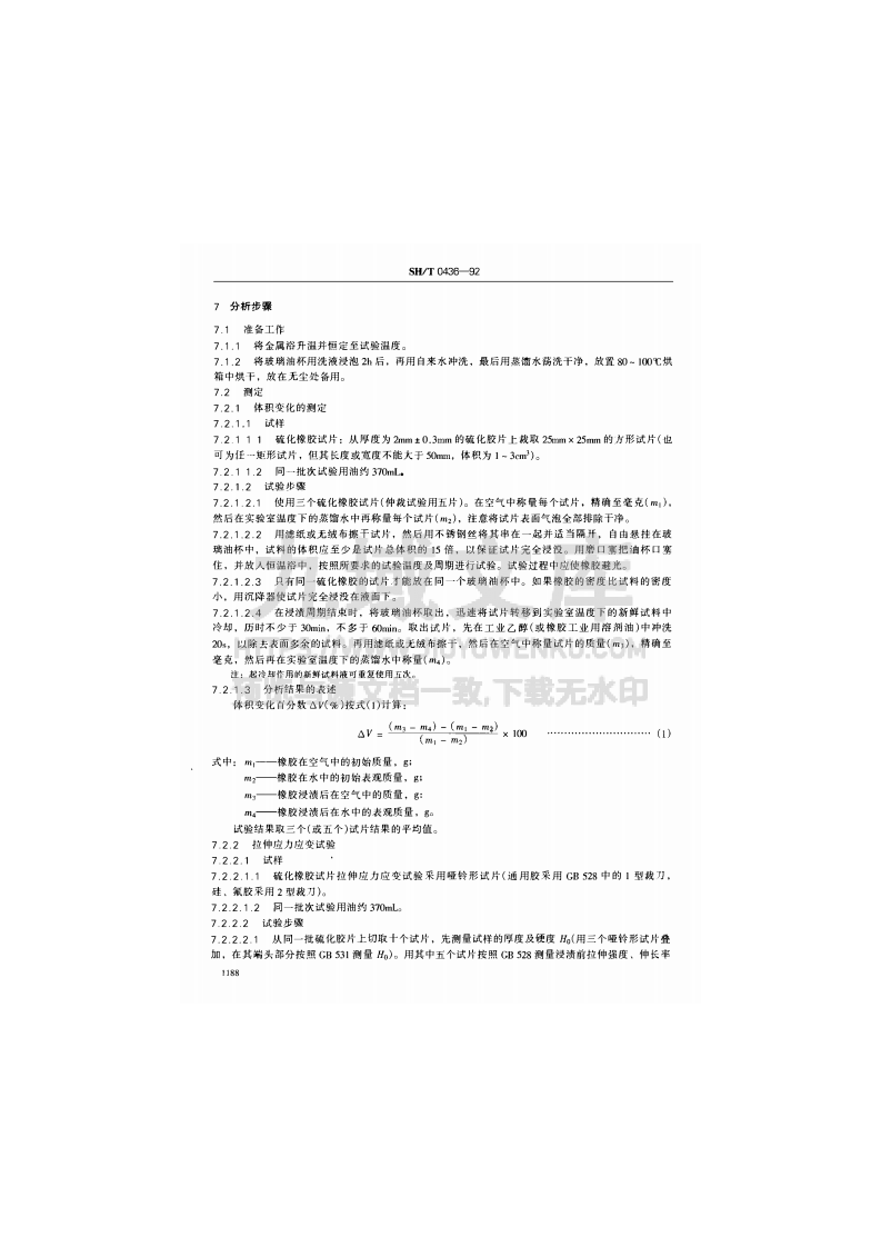 SH T 0436-1992航空用合成润滑油与橡胶相容性测定法 第3页