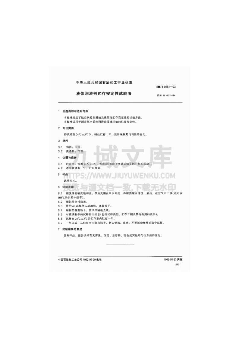 SH T 0451-1992 液体润滑剂贮存安定性试验法 第1页