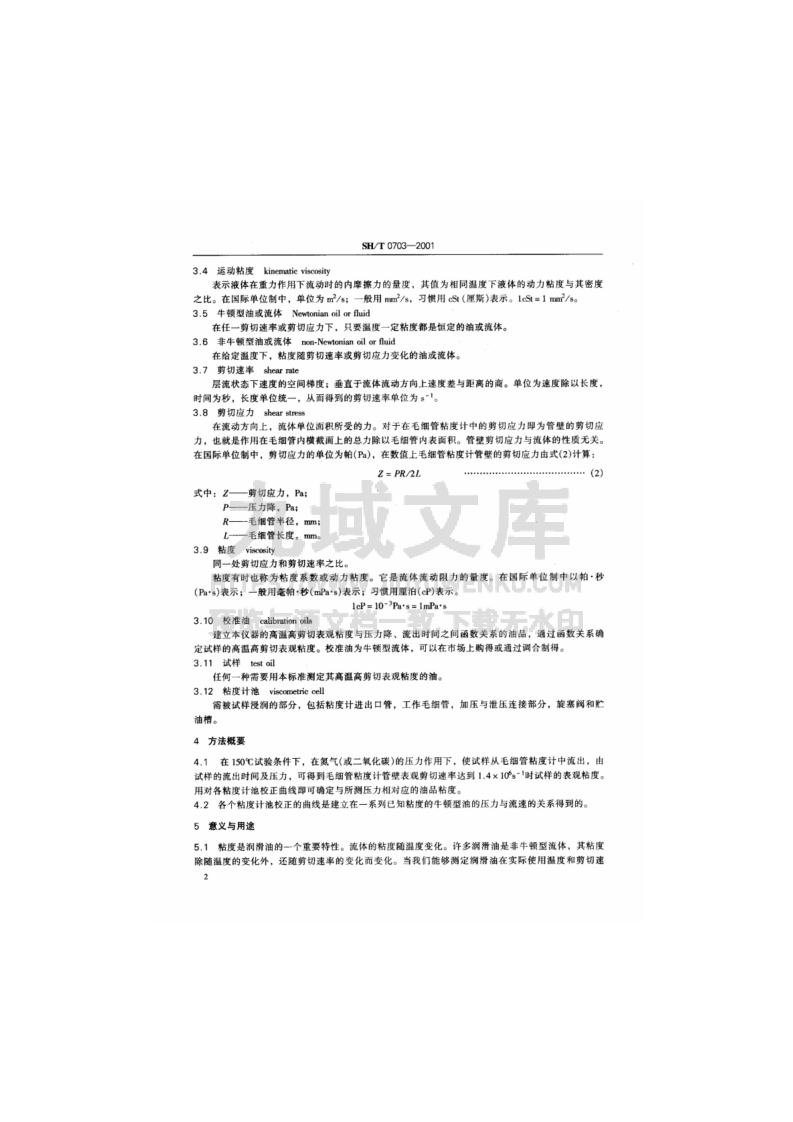 SH T 0703润滑油在高温高剪切速率条件下表观粘度测定法-多重毛细管粘度计法 第4页