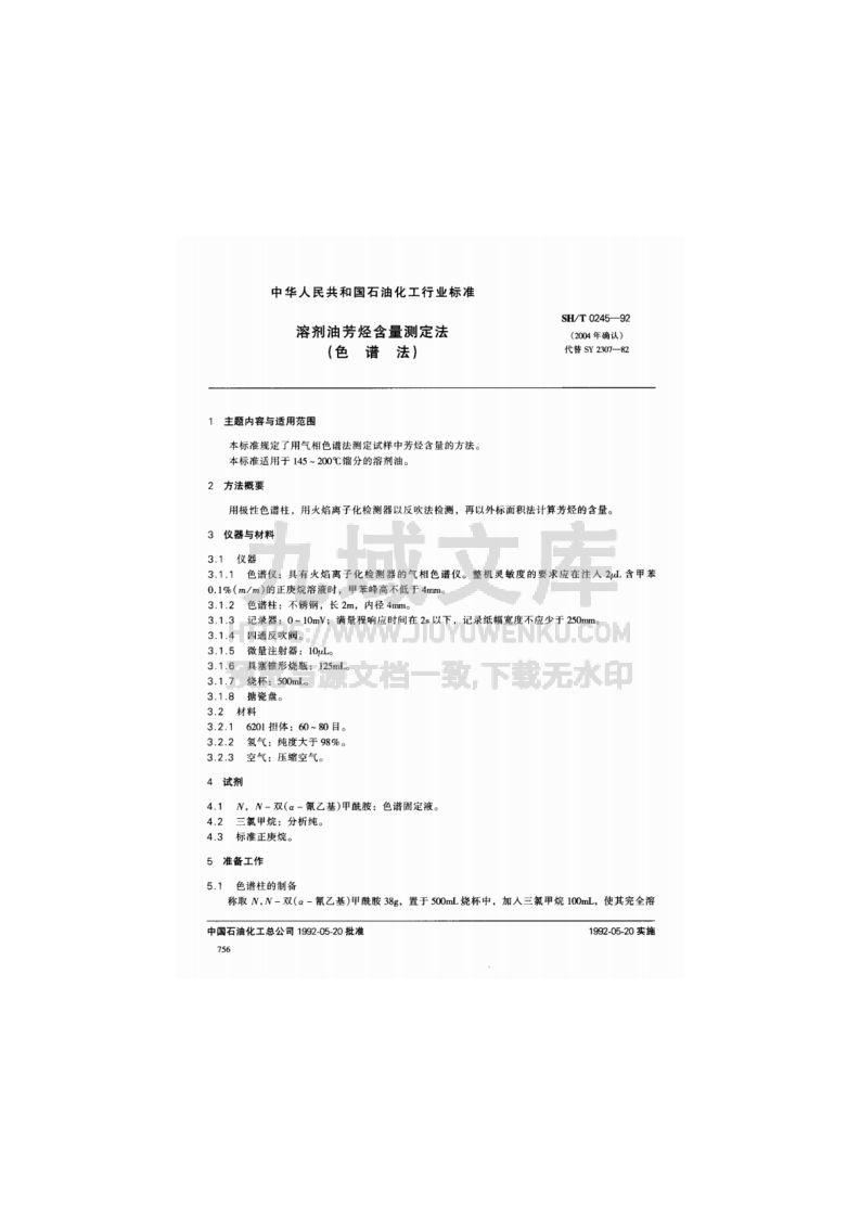 SH T0245-1992 溶剂油芳烃含量测定法(色谱法) 第1页