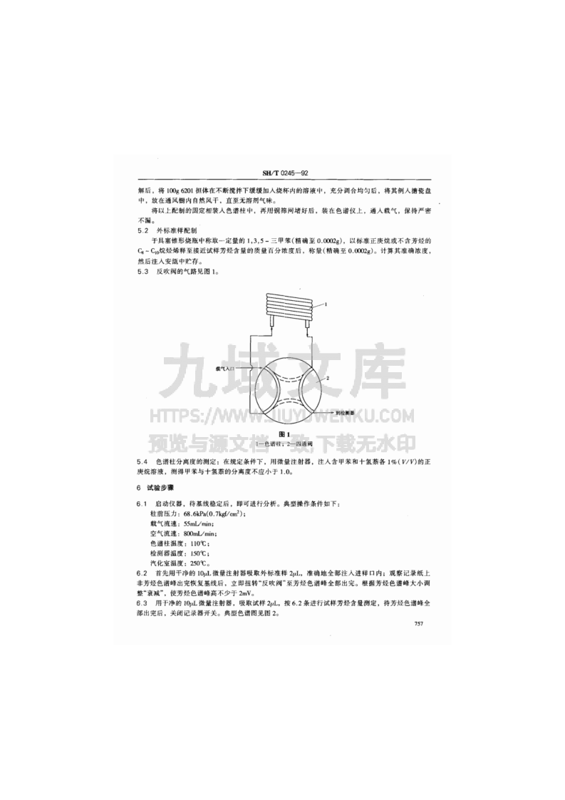 SH T0245-1992 溶剂油芳烃含量测定法(色谱法) 第2页