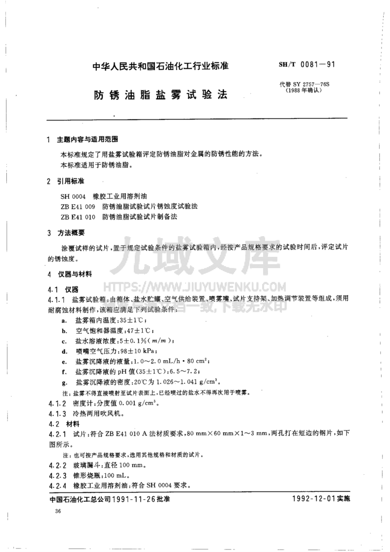 SH0081-1991防锈油脂盐雾试验法 第1页