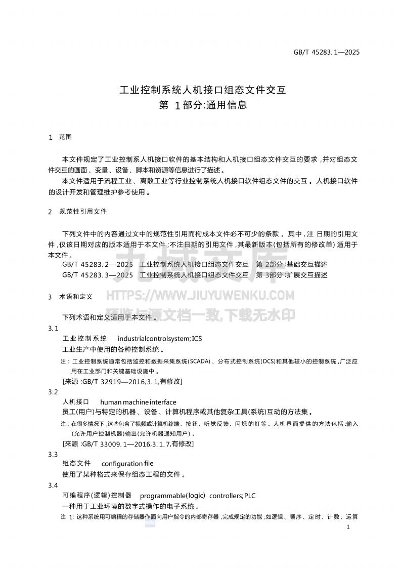GB T 45283.1-2025 工业控制系统人机接口组态文件交互第1部分 通用信息 第5页