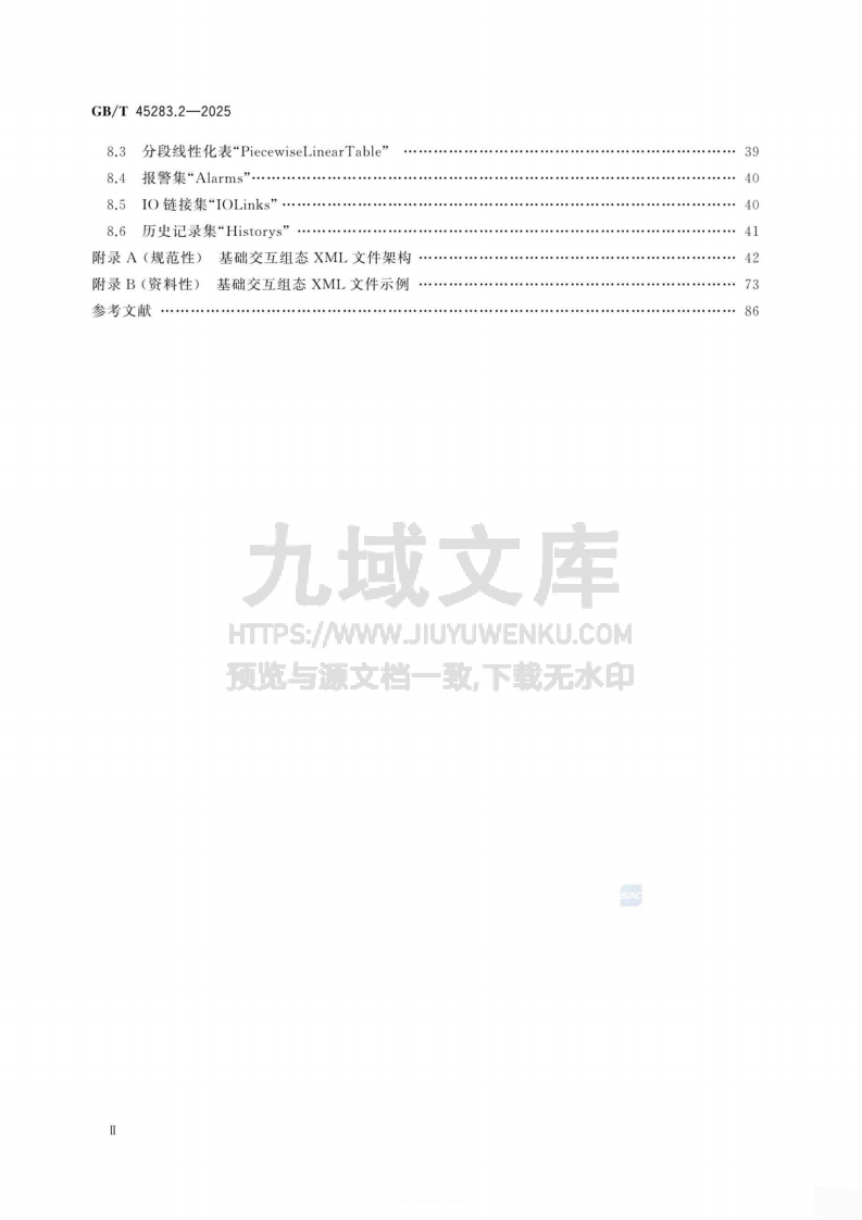 GB T 45283.2-2025 工业控制系统人机接口组态文件交互 第2部分 基础交互描述 第4页