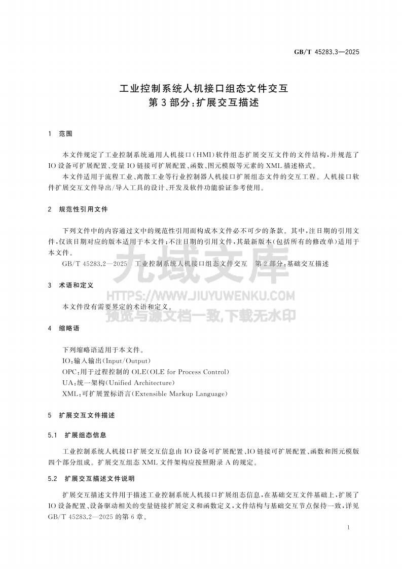 GB T 45283.3-2025 工业控制系统人机接口组态文件交互 第3部分：扩展交互描述 第5页