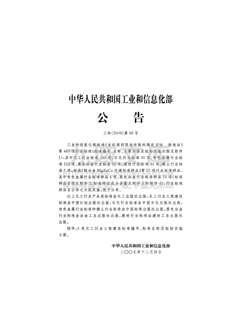 HG T 20519-2009 化工工艺设计施工图内容和深度统一规定 第2页