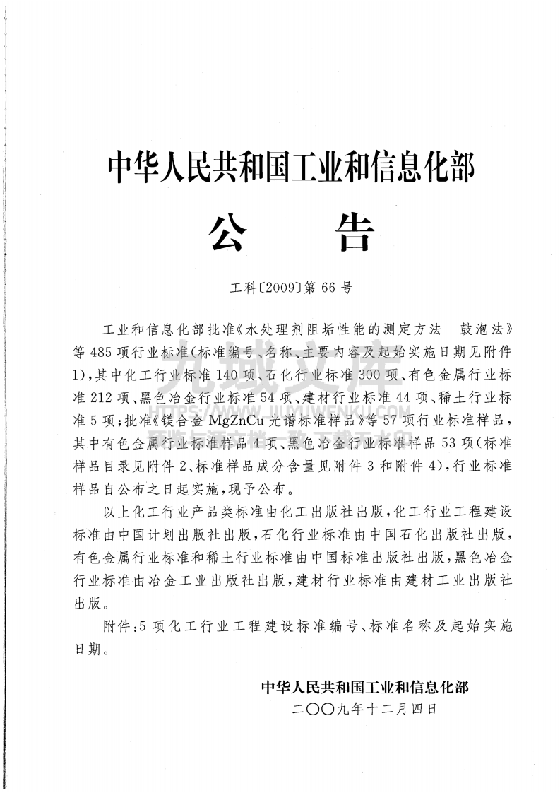 HG T 20698-2009 化工采暖通风与空气调节设计规范 第4页