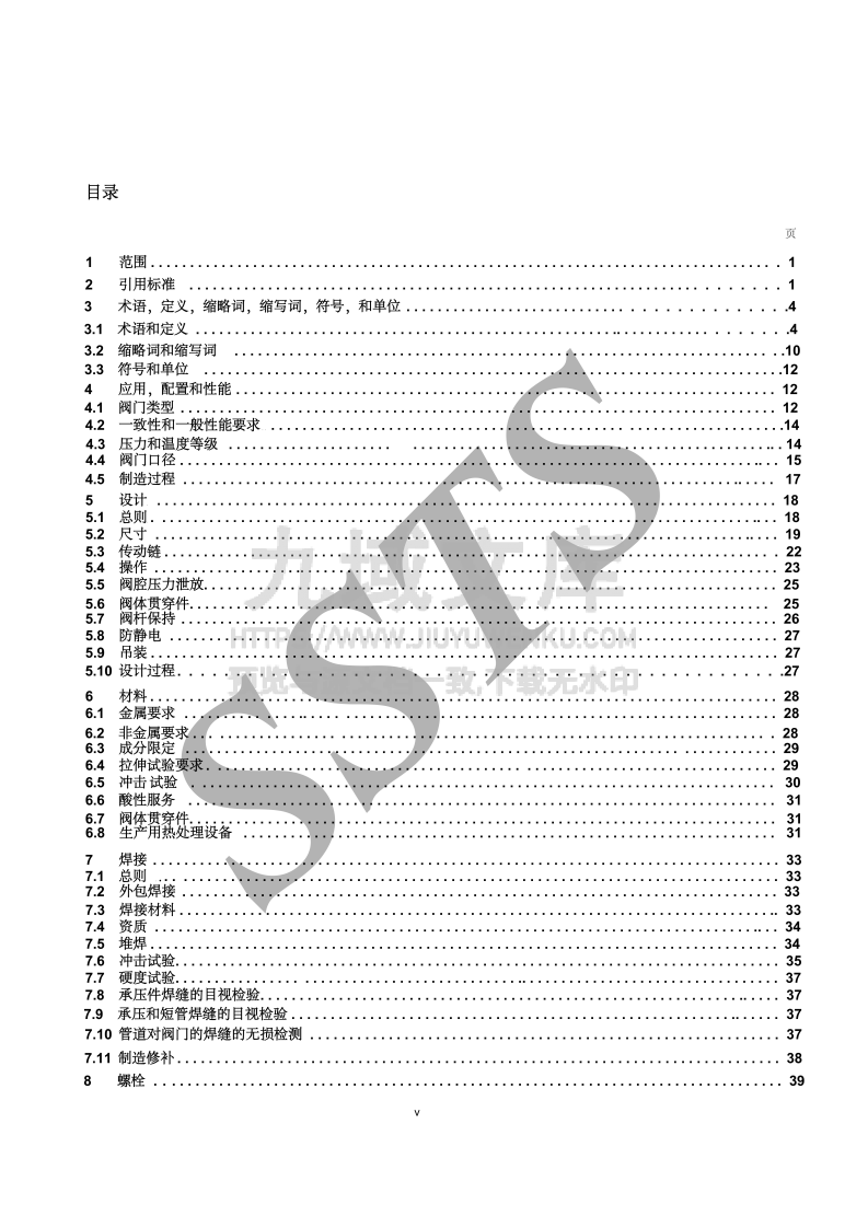 API 6D-25阀门规范 第2页