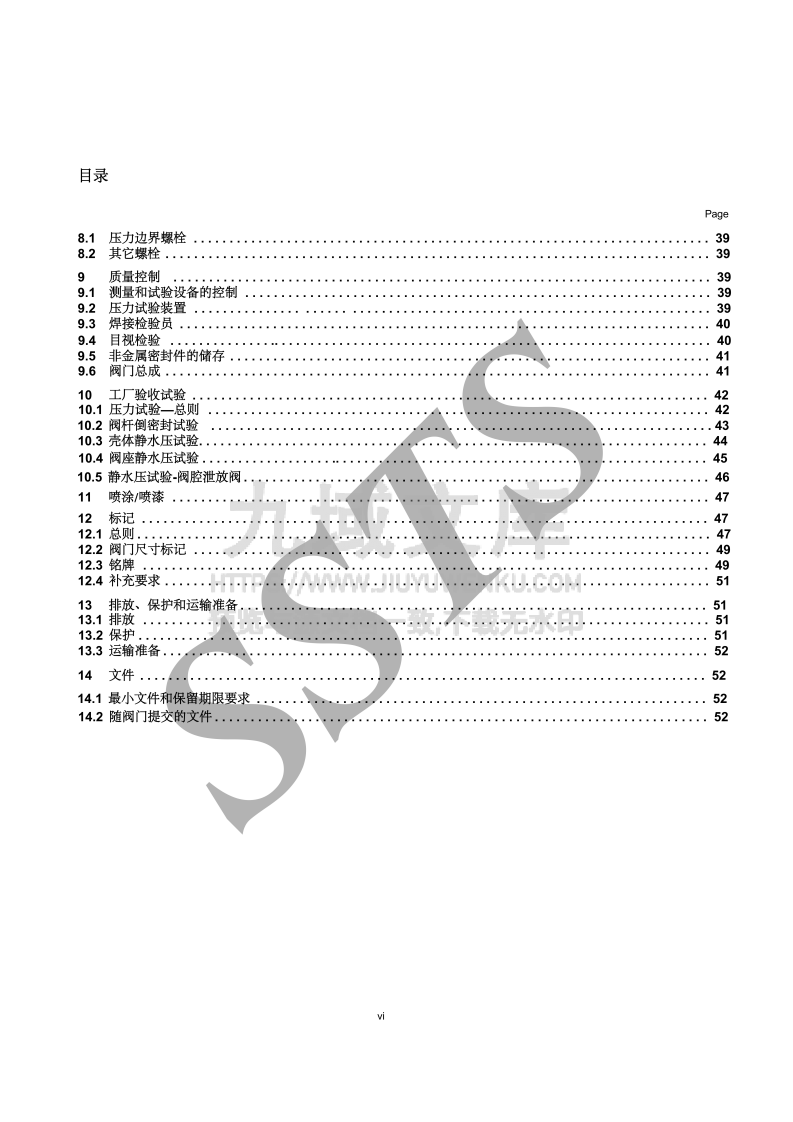 API 6D-25阀门规范 第3页