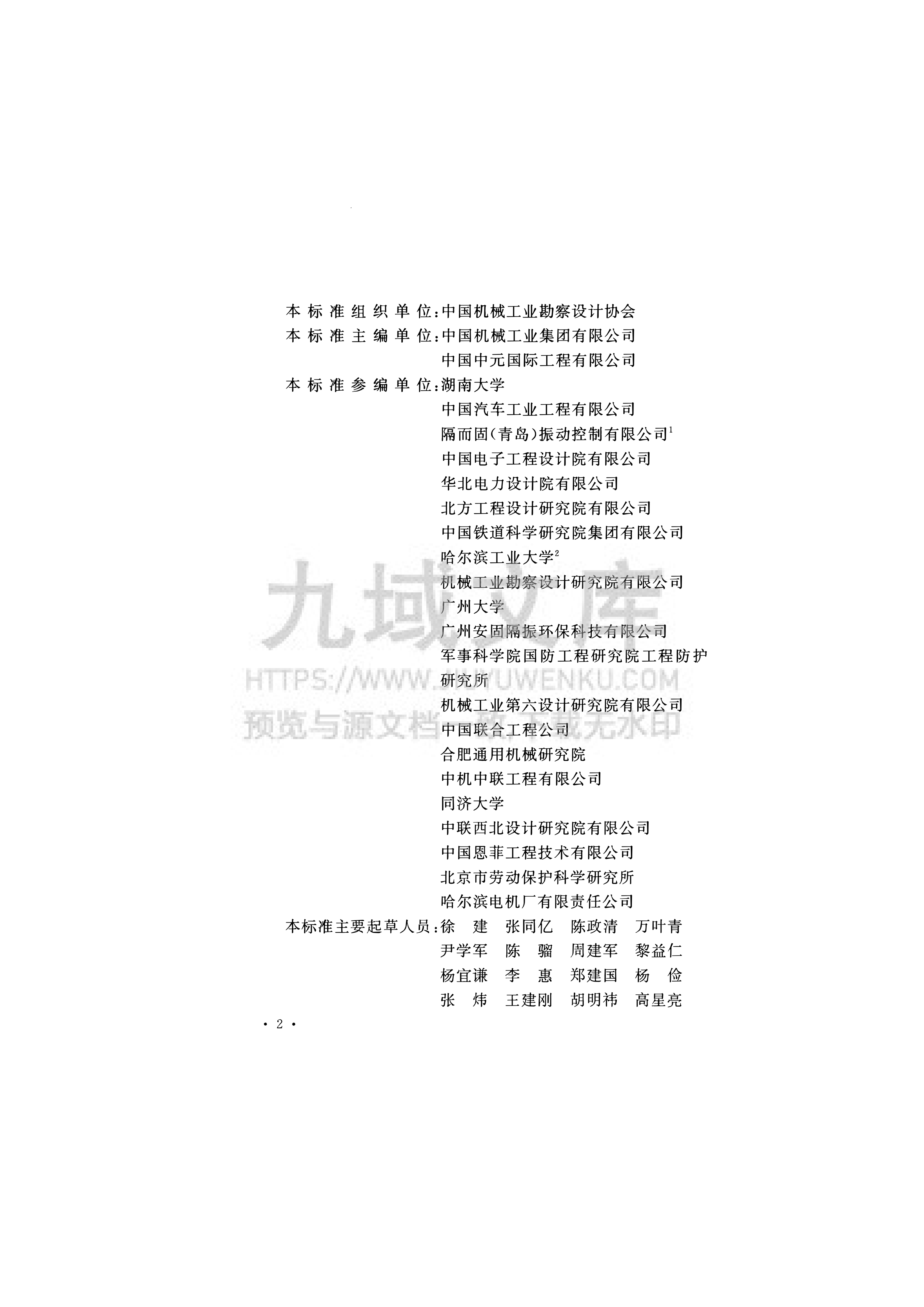 GB50463-2019 工程隔振设计标准 第5页