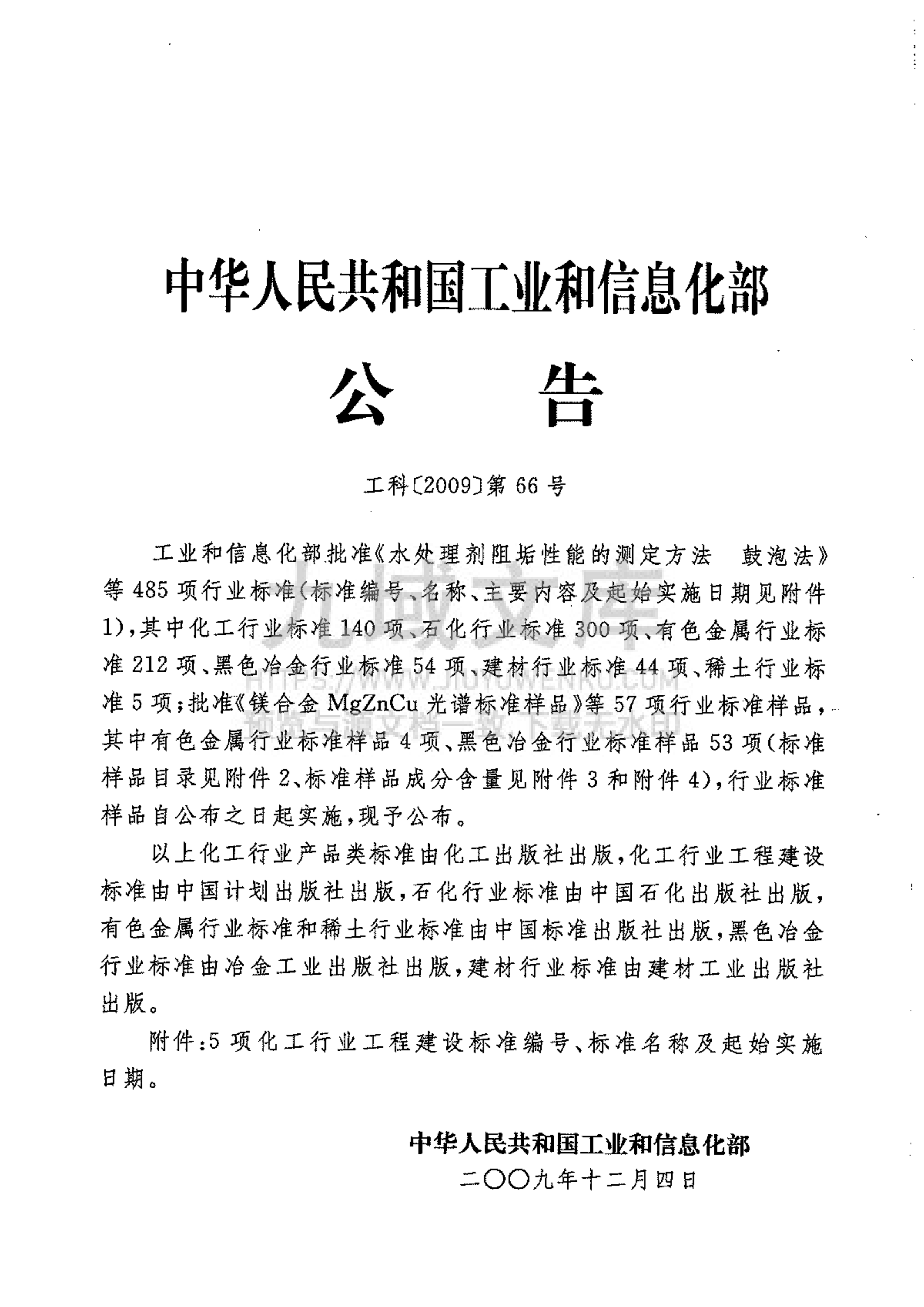 HG T 20705-2009 石油和化学工业工程建设项目管理规范 第3页